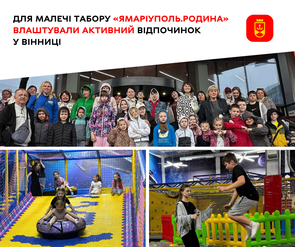 Для малечі табору «ЯМаріуполь.Родина» влаштували активний відпочинок у Вінниці